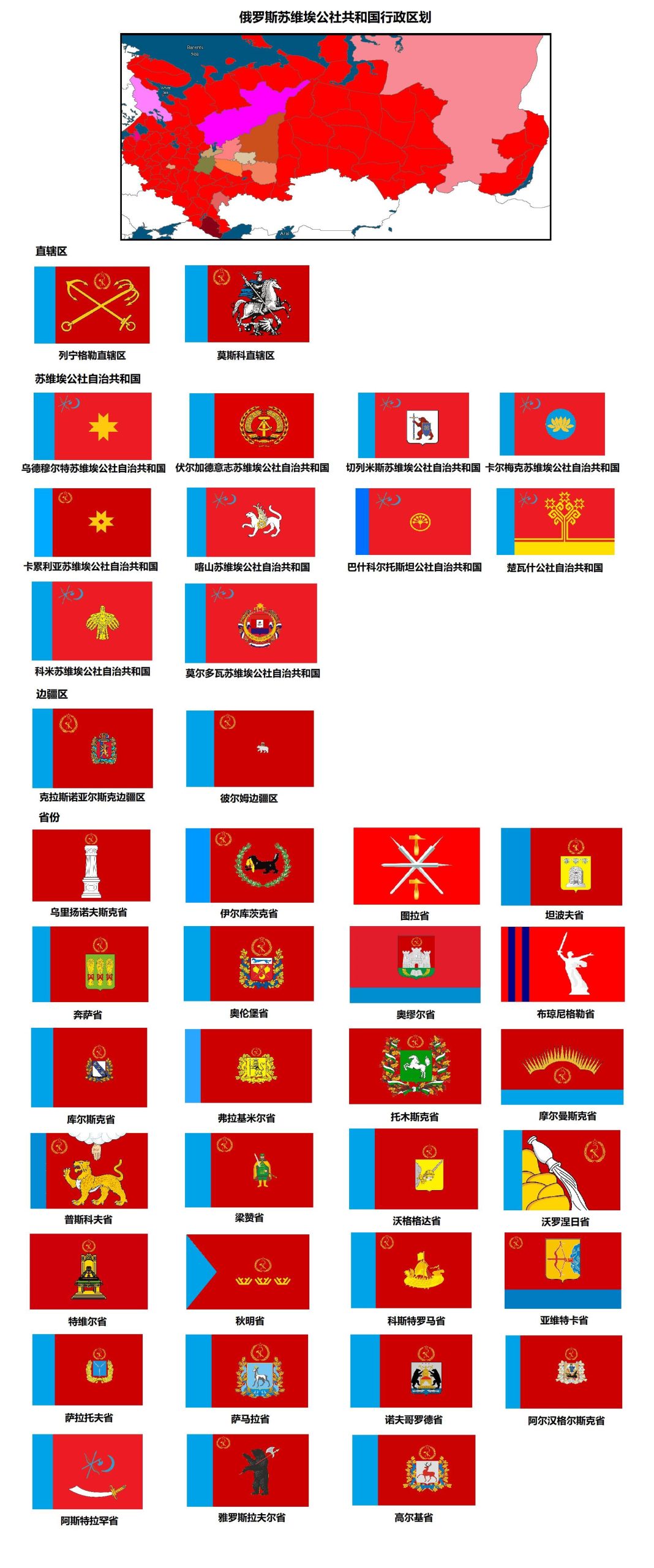 俄罗斯苏维埃公社共和国